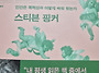 『우리 본성의 선한 천사』..