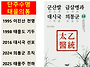 태을도 대시국 의통군에 ..