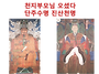 2026년 태을도 고수부님 ..
