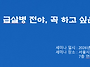 2026년 제4차 태을도 공개..