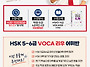 8월 HSK5,6급 VOCA리우..