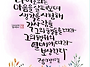 너의 성숙함을 모든 사람에..