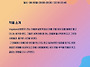 [해변위의 난장] 소개 -..