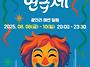 제21회 광대연극제 _ 25..