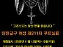여성 제 211차 꾸르실료