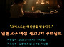 인천교구 여성 제210차 꾸..