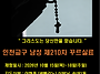 남성 제210차 꾸르실료