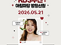윤성│2026.5.21(목) K..