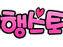 남양주 진접역 카플시간과..