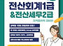 [국비지원]부산 전산회계 ..