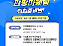 [국비지원] 글로벌 관광·..