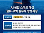 [스펙업+취업] 스마트 해..