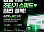 [국비지원] 컴활 2급 실기..