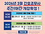 2026년 3월 23일 개강&#..