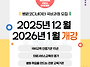 2025년 12월·2026년 1..