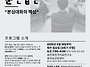 감수성 훈련집단-본심대화..