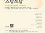스스로 탐구생활 '스탐쓰담..