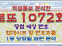 1072회 로또 당첨 예상 번..