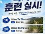 26년 혹서기 훈련공지 합..
