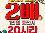 [엔탑] 2배 이벤트 기간없..