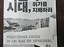 격변의 시대 위기를 지배하..