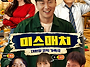 영화 미스매치 후기 코미디..