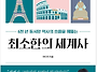최소한의 세계사 (6천 년..