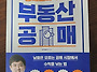 경매보다 쉬운 부동산 공매..