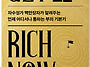 부자의 조건 - 브라이언 ..