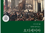 오십 넘어 들어본 오디세이..