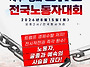 반미·반전! 자주·평화!..