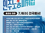 새로운 세상을 향한 투쟁은..