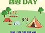 ♥ 캠핑 DAY ♥