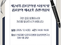 제24회 김포문학상 시상식..