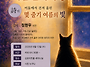김포문예대학 여름문학특강