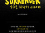 SURRENDER 출간, 보노의..