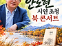 2026 안도현 시인 초청 북..