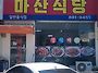 5000원 백반집 ~맛집은 아..