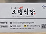 의정부 오뎅부대찌게 본점