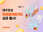 트레블제로카드-환전X