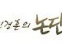 [민경훈의 논단] 미국 선..