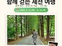 박인희선생님과함께 제천을..
