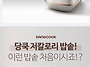 프리미엄 당뇨 저당 전기 ..