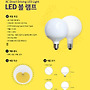 LED 볼램프 12W 숏넥..