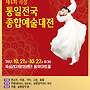 제 4회 곡성통일전국종..