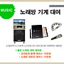 노래방 기계대여