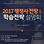 [종로박문각] 2017 행정사..