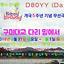 다조아클럽 개국 5주년..
