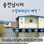 용인 송전지 관광집 ..