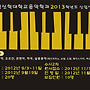 2013학년도 호신대 음..